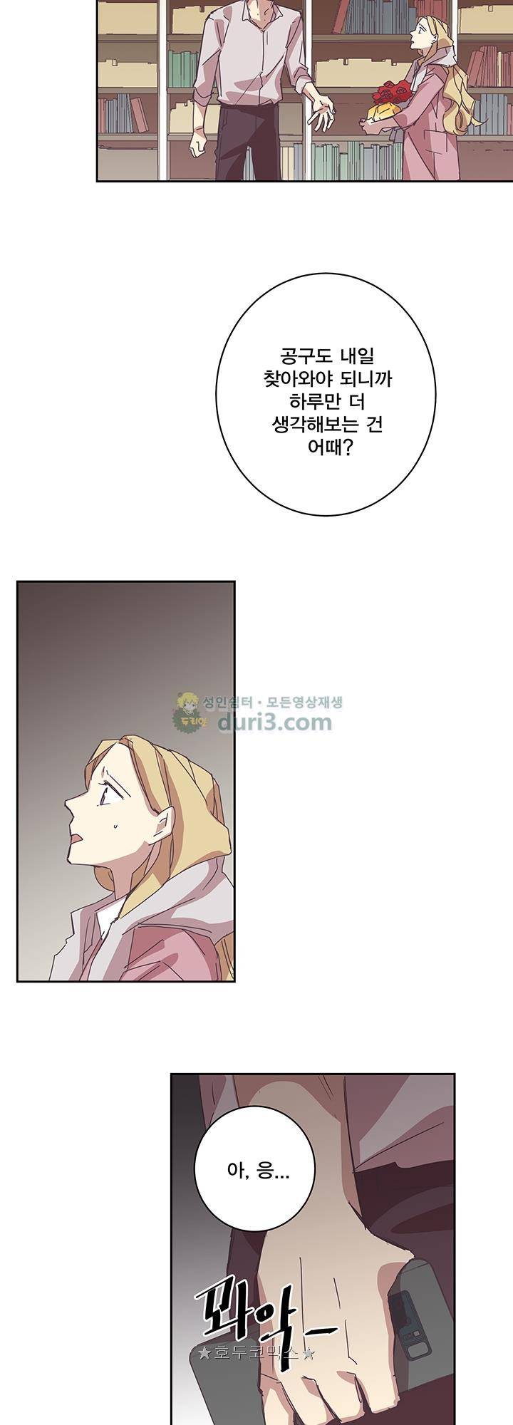 징크스의 연인 시즌3 6화 26