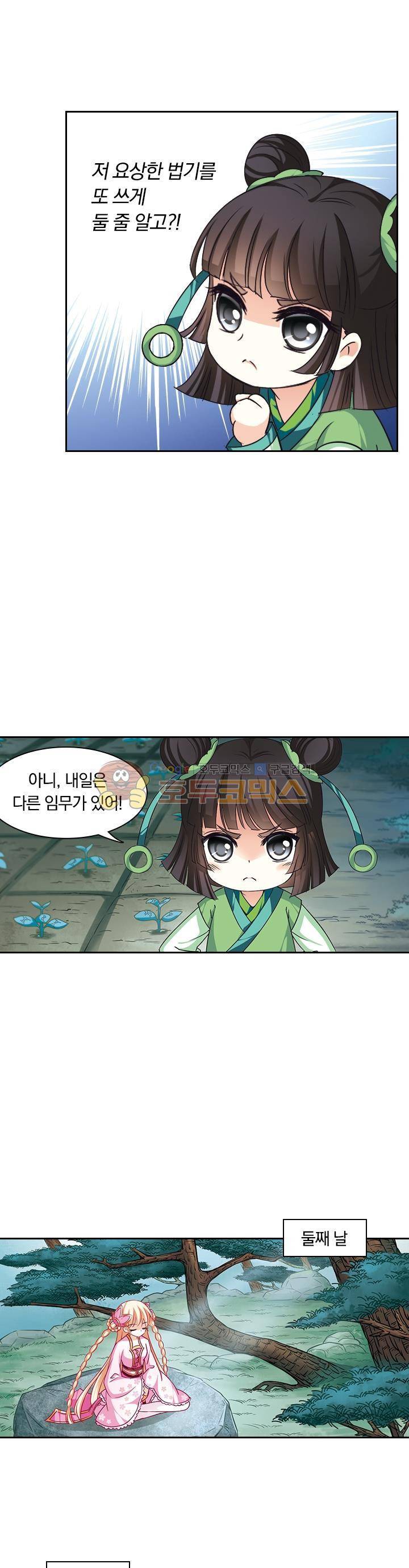 눈 떠보니 레벨1 34화 3
