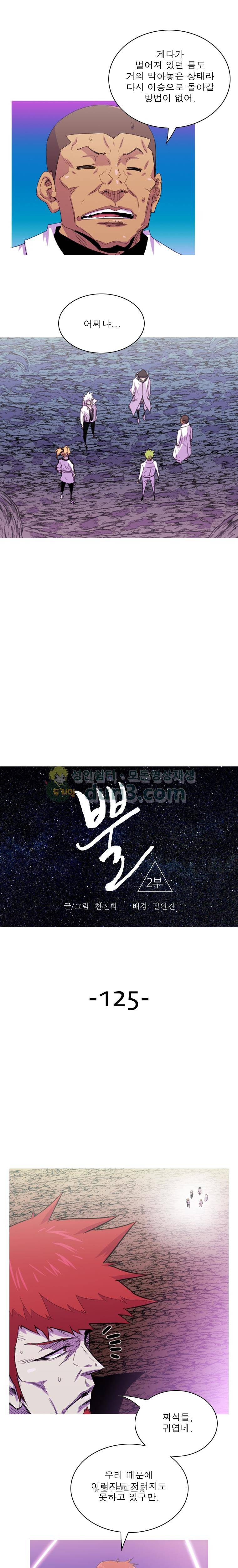 뿔 2부 125화 2