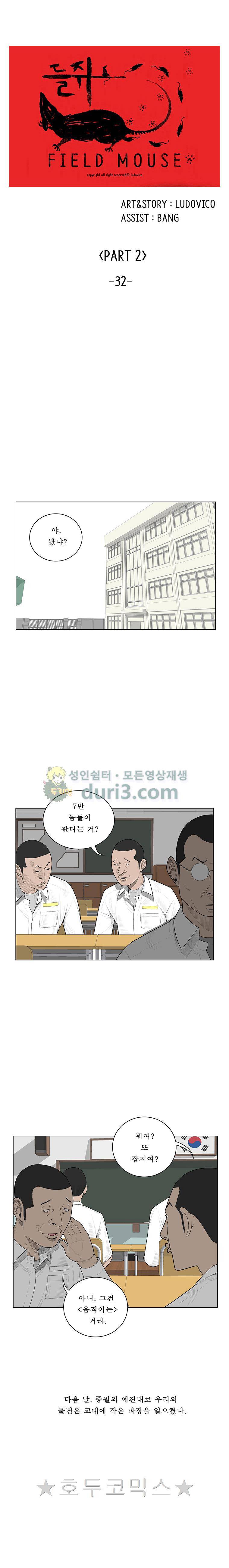 들쥐 PART 2 32화 - 검은 사업 (6) 1