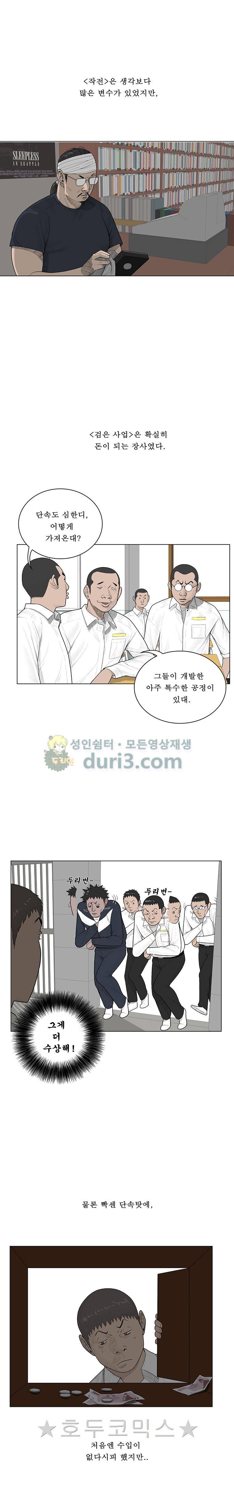 들쥐 PART 2 32화 - 검은 사업 (6) 2