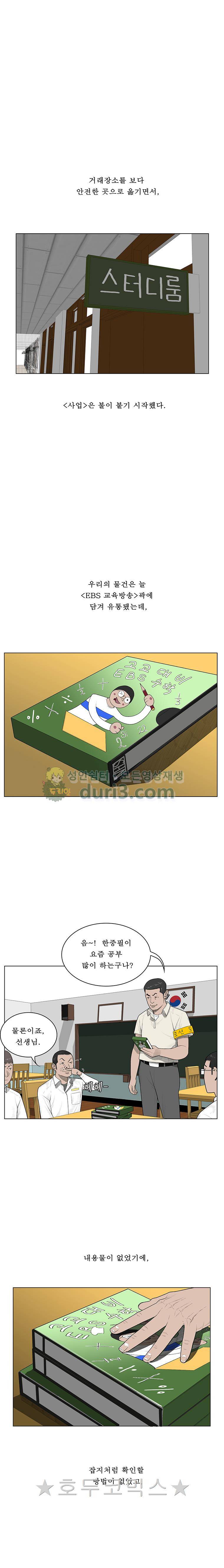 들쥐 PART 2 32화 - 검은 사업 (6) 3