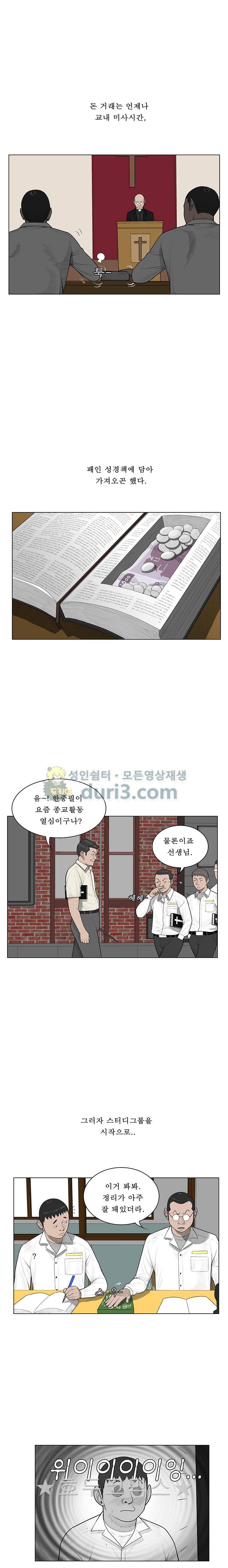 들쥐 PART 2 32화 - 검은 사업 (6) 4