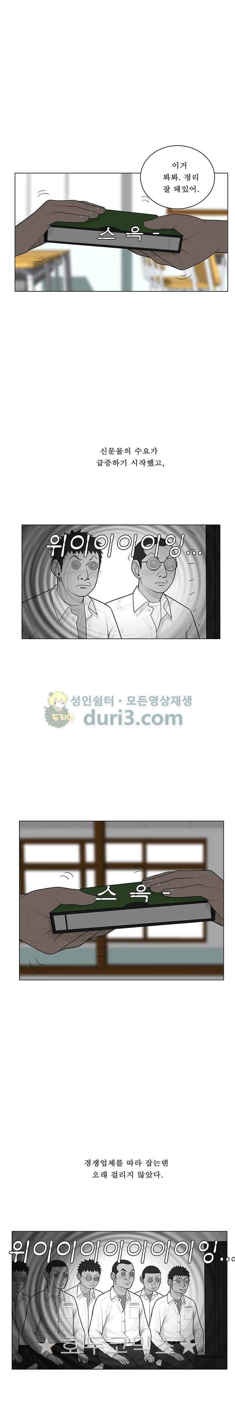 들쥐 PART 2 32화 - 검은 사업 (6) 5
