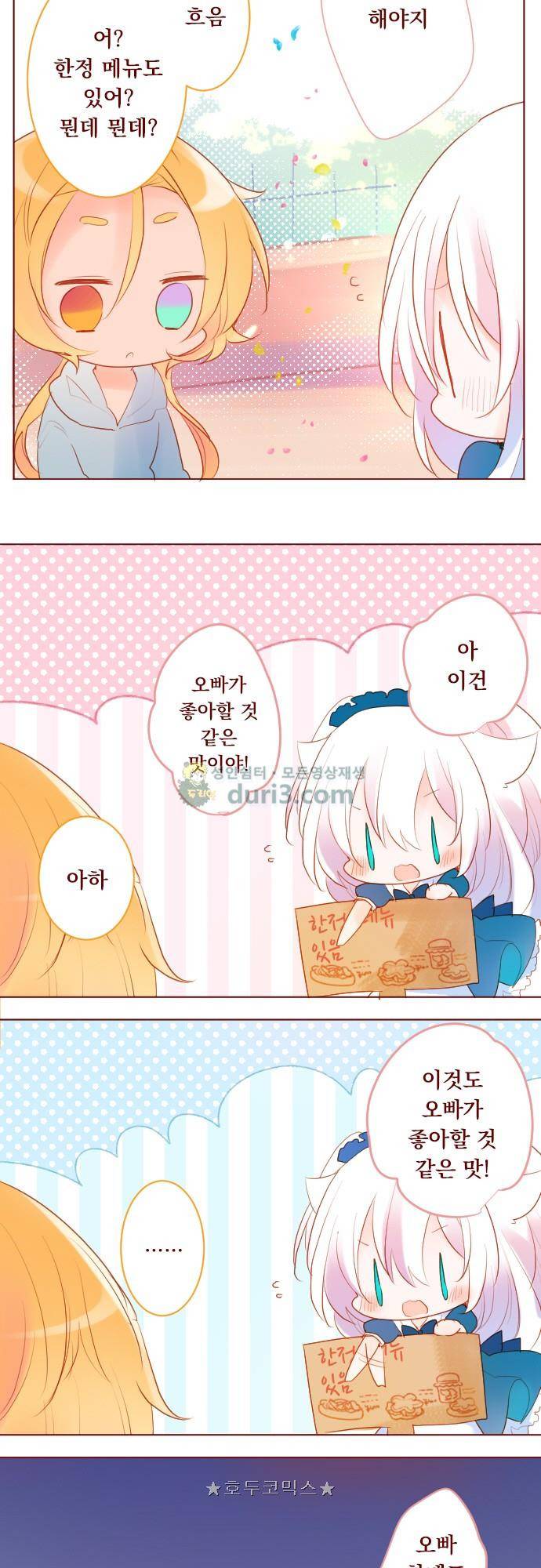 뒷골목에 살아요 138화 - 카모마일의 꽃말 3