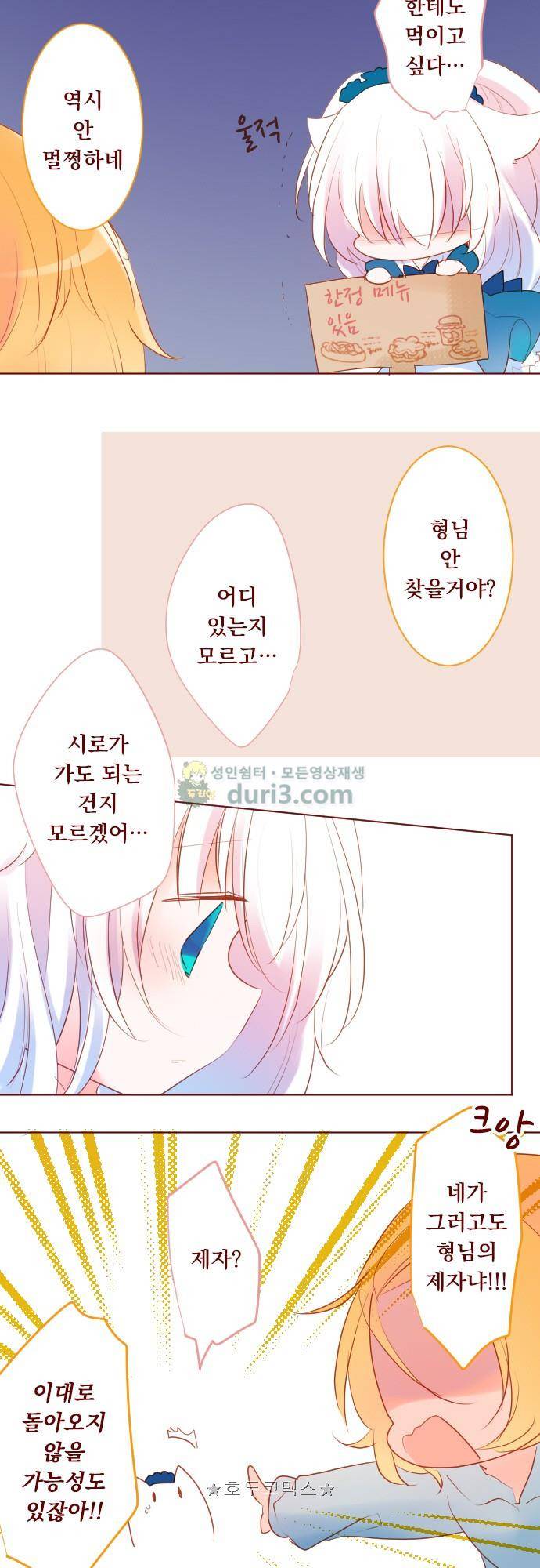 뒷골목에 살아요 138화 - 카모마일의 꽃말 4