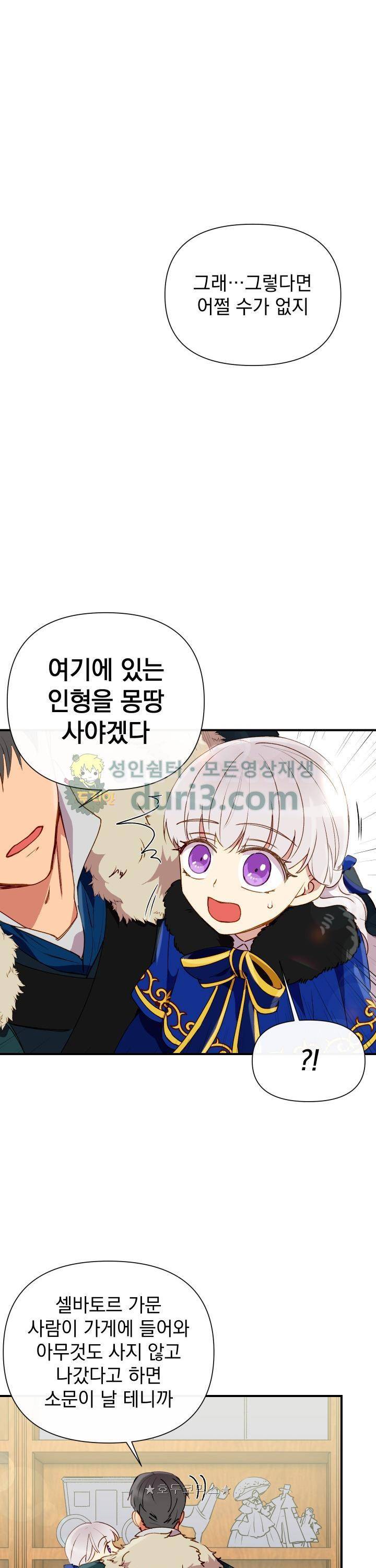 괴물 공작가의 계약 공녀 21화 1