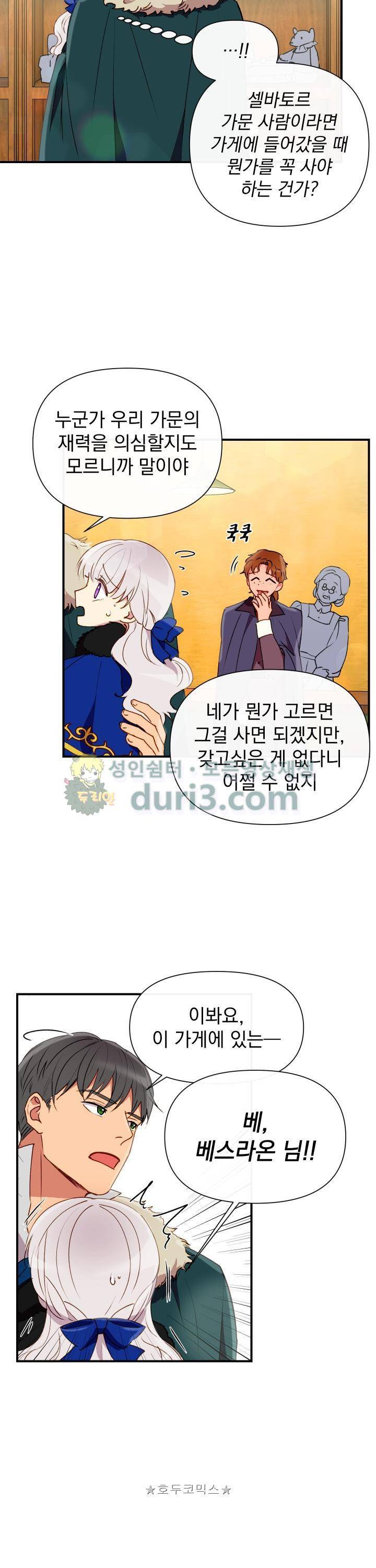 괴물 공작가의 계약 공녀 21화 2