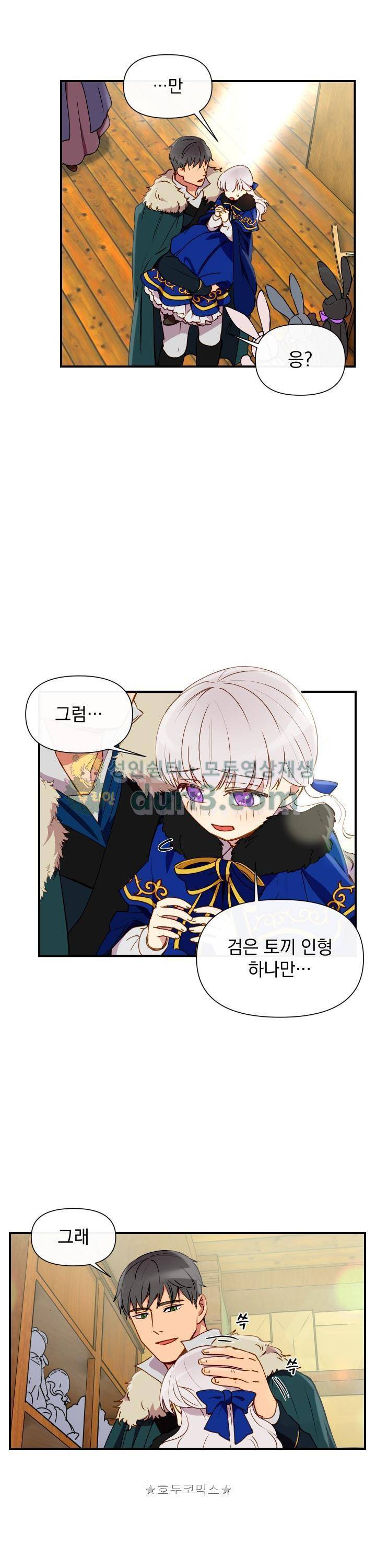 괴물 공작가의 계약 공녀 21화 3