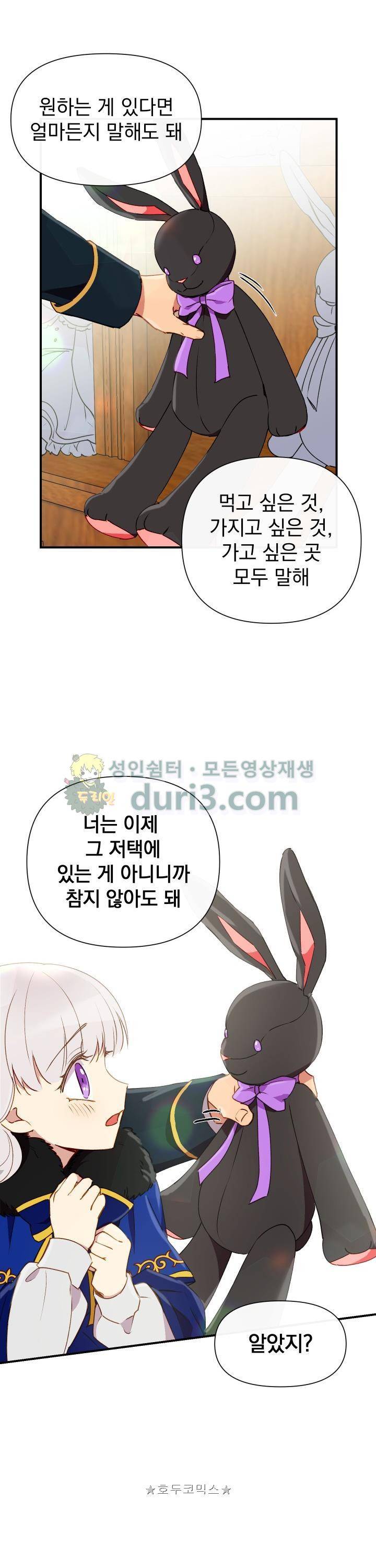 괴물 공작가의 계약 공녀 21화 4