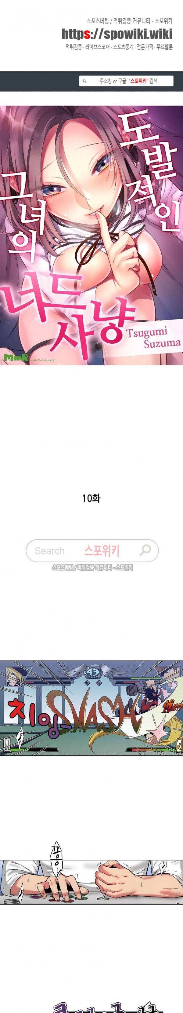 도발적인 그녀의 너드 사냥 10화 1