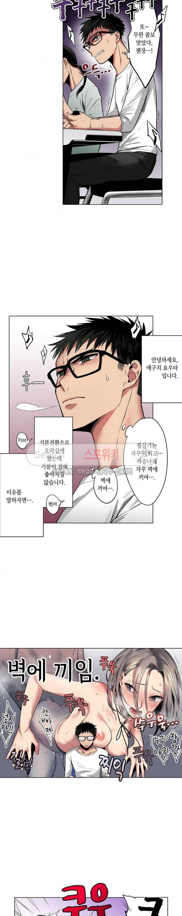 도발적인 그녀의 너드 사냥 10화 2