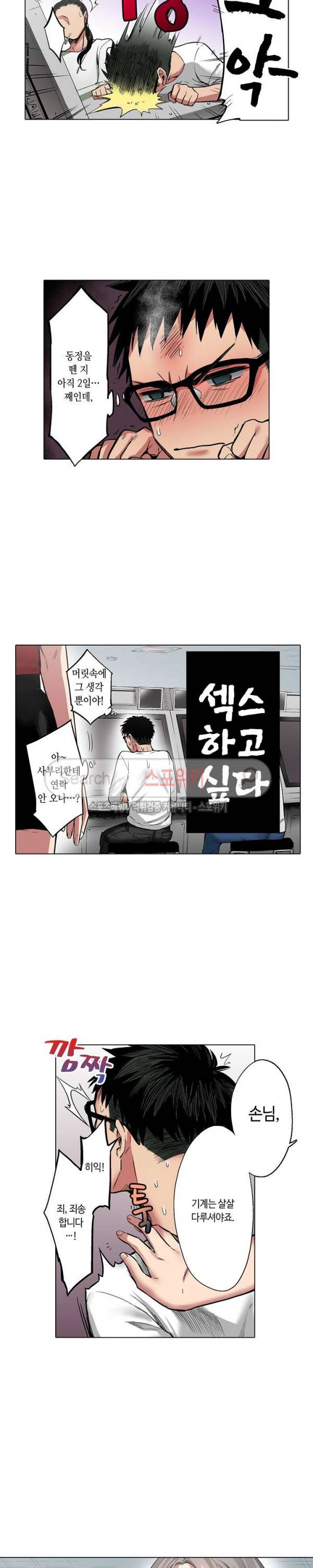 도발적인 그녀의 너드 사냥 10화 3