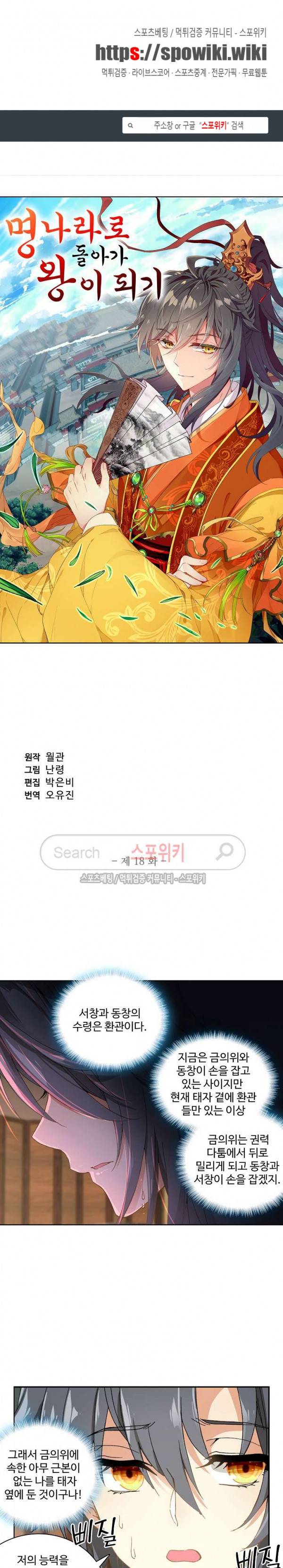 명나라로 돌아가 왕이 되기 18화 1