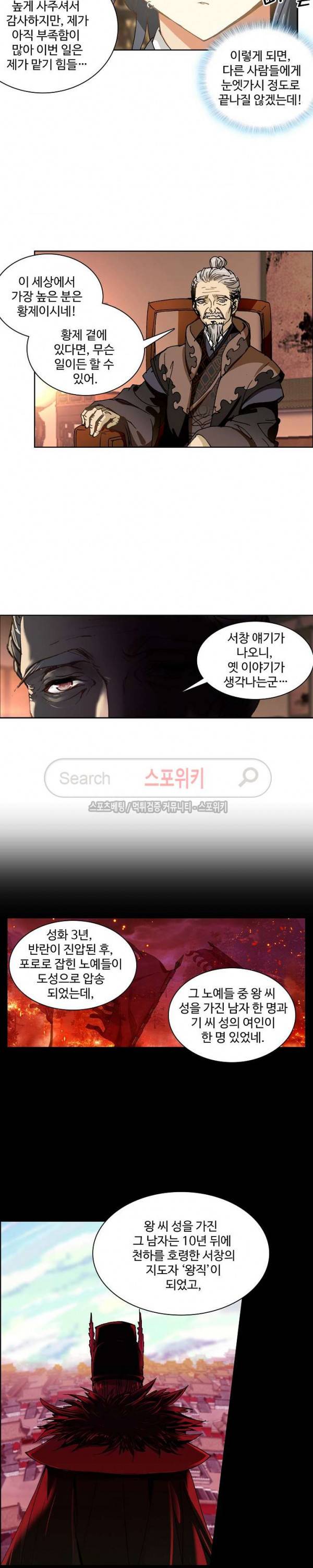 명나라로 돌아가 왕이 되기 18화 2