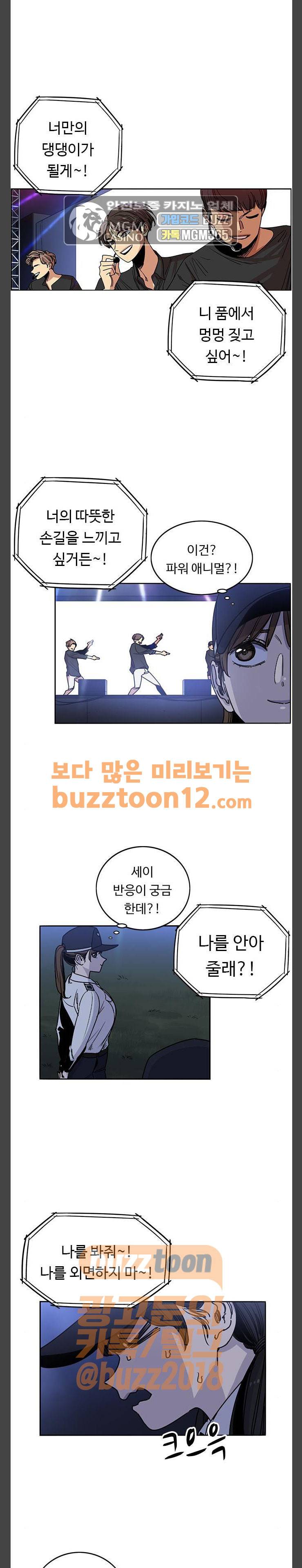뷰티풀 군바리 221화 - 공연경비 근무 (2) 1