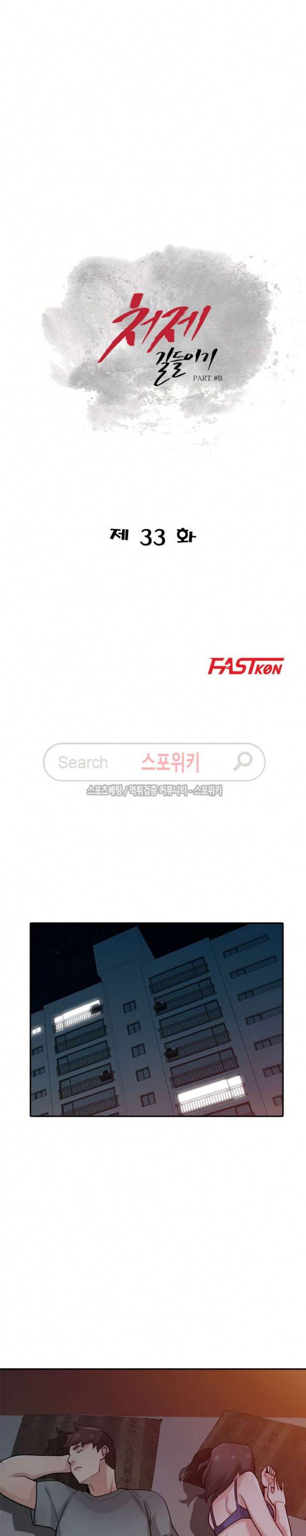 처제 길들이기 33화 3