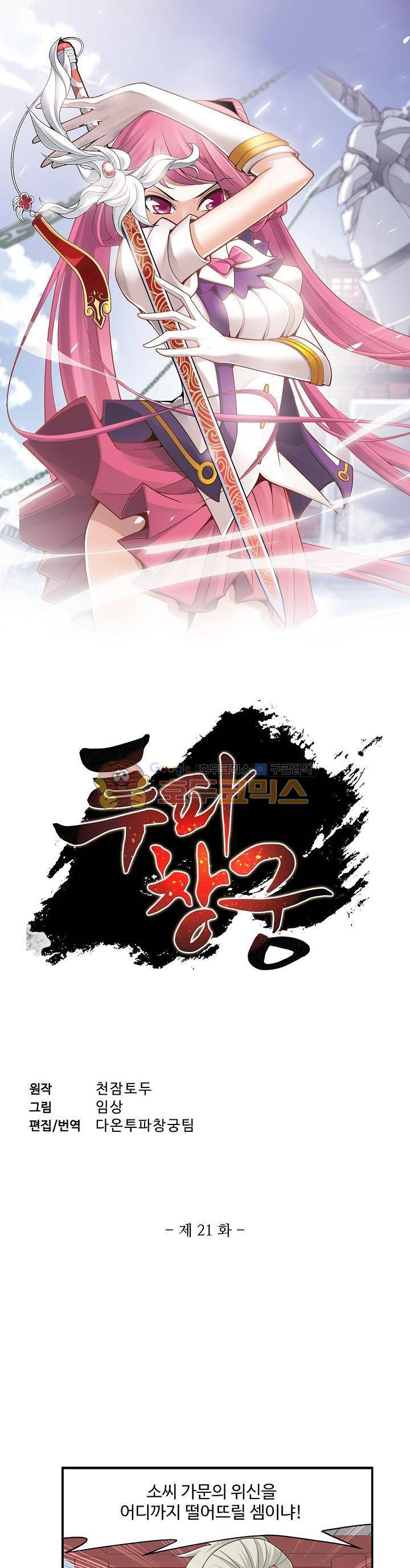 투파창궁 21화 1
