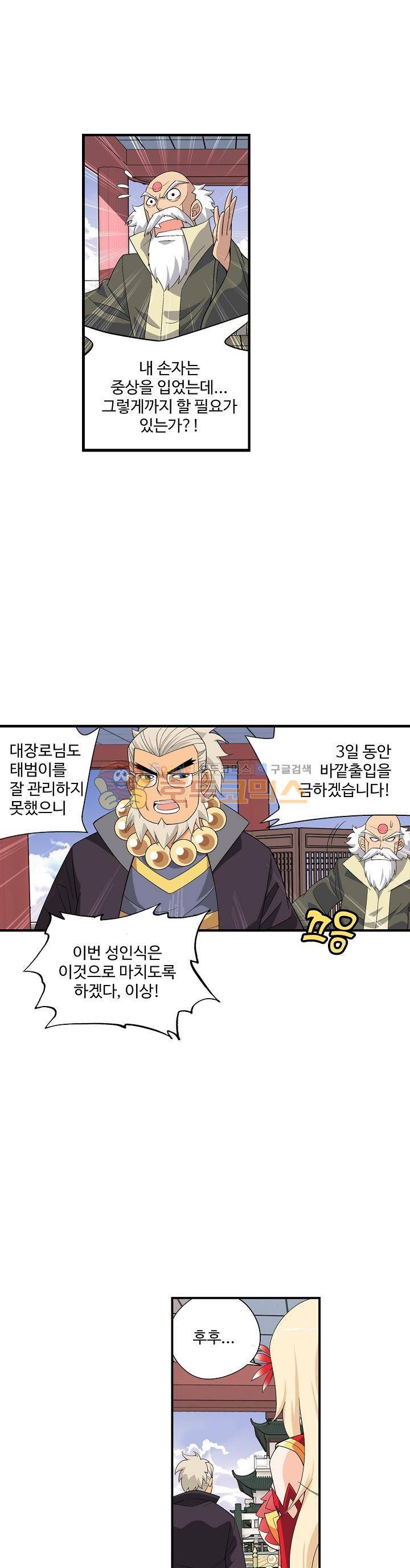 투파창궁 21화 3