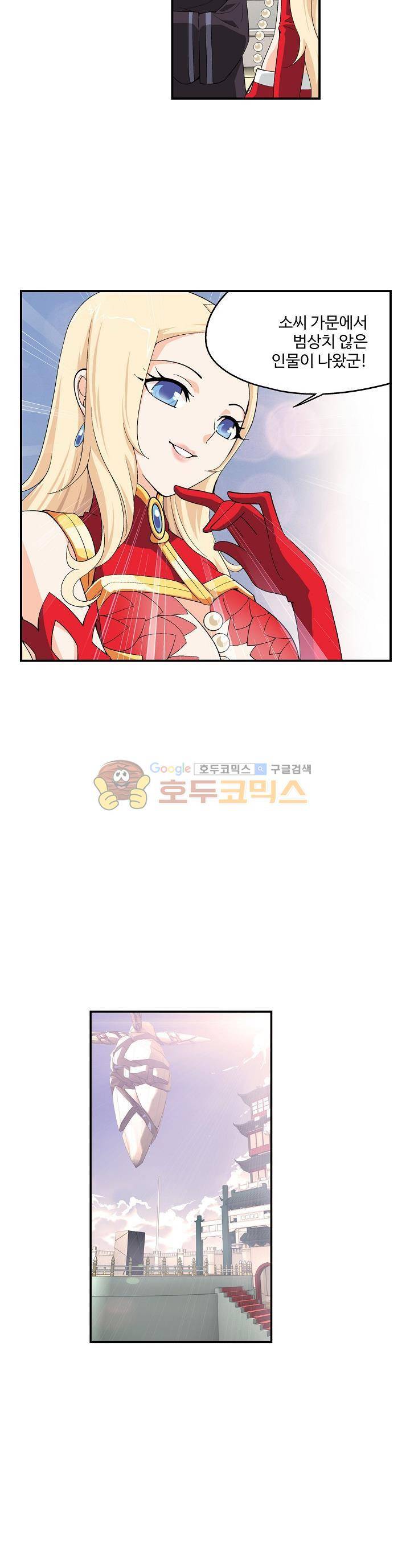 투파창궁 21화 4