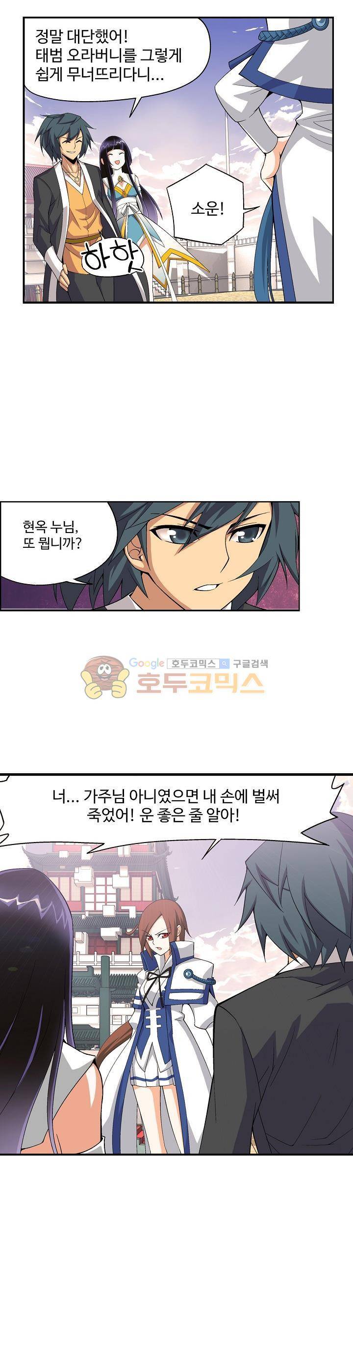 투파창궁 21화 5