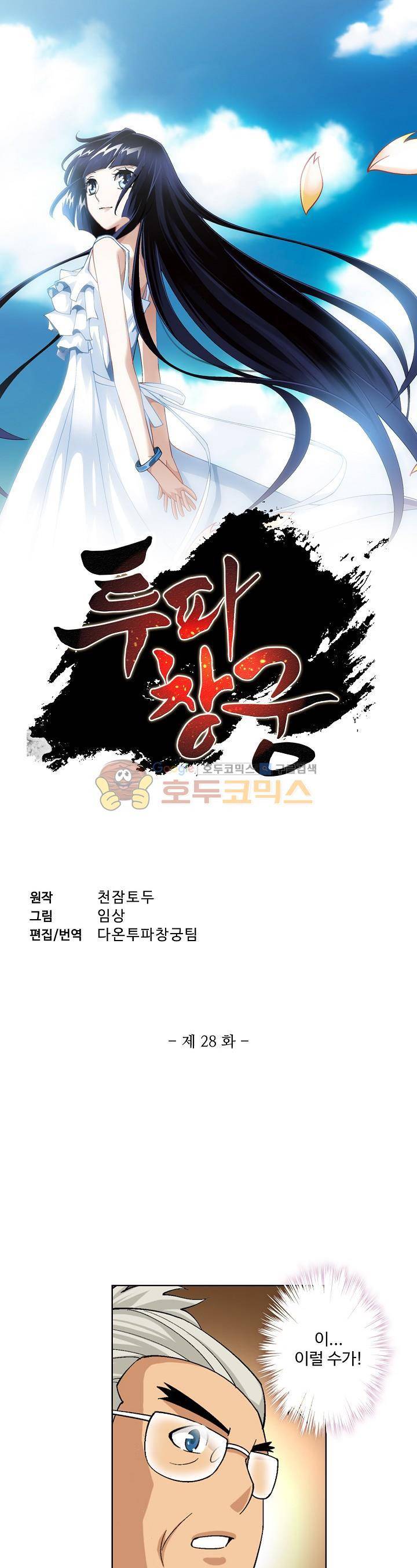 투파창궁 28화 1