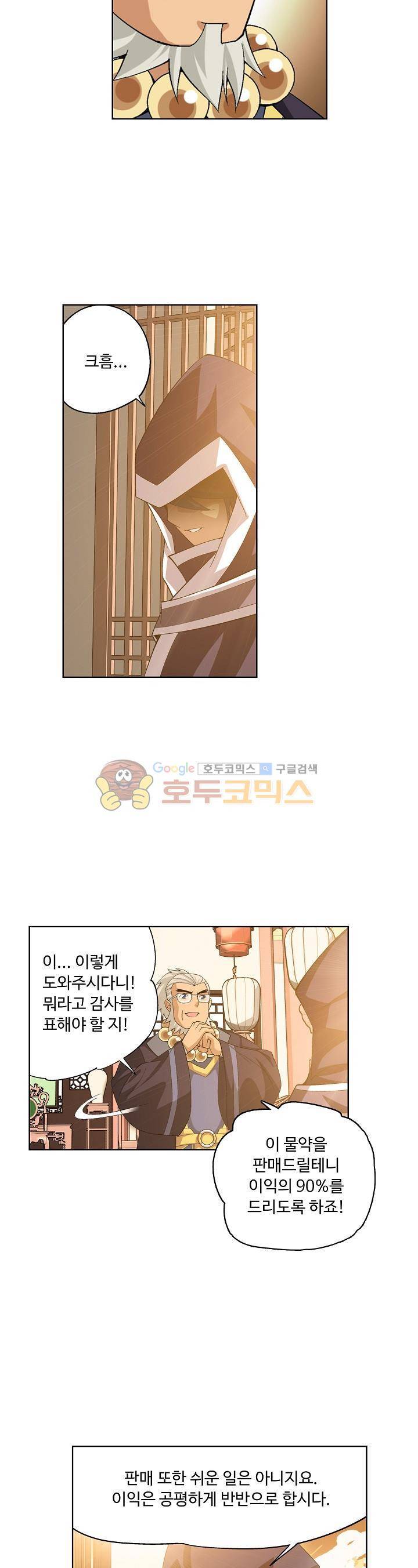 투파창궁 28화 2
