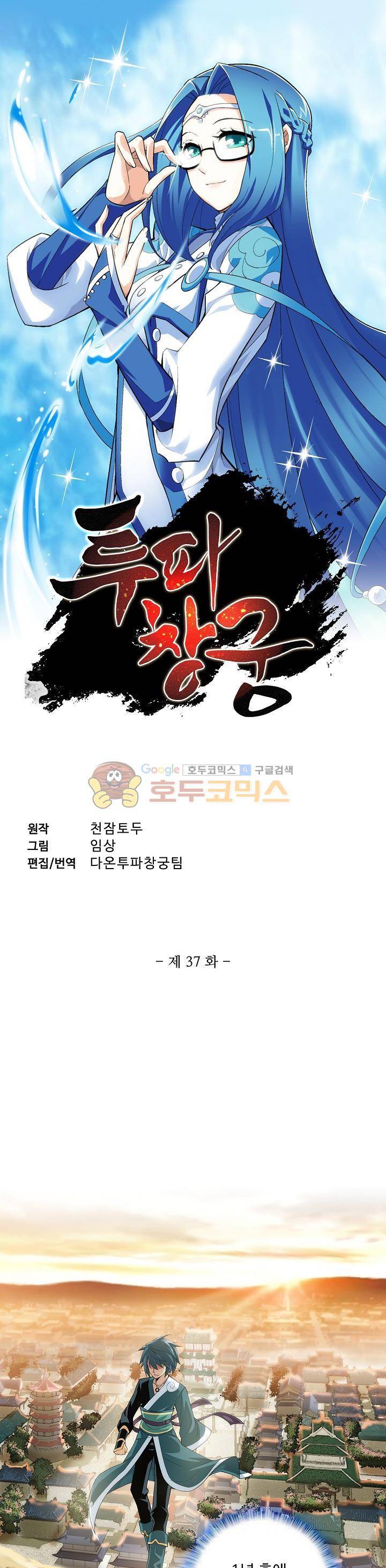 투파창궁 37화 1