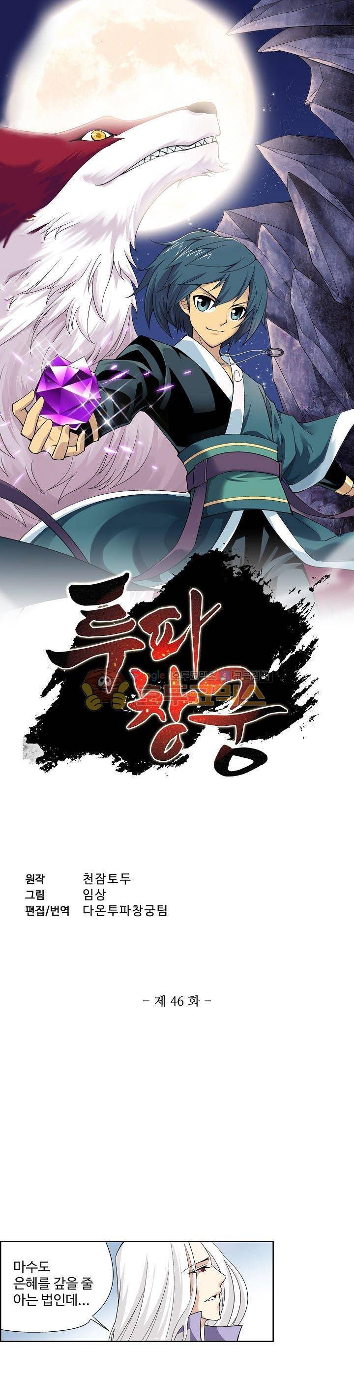 투파창궁 46화 1
