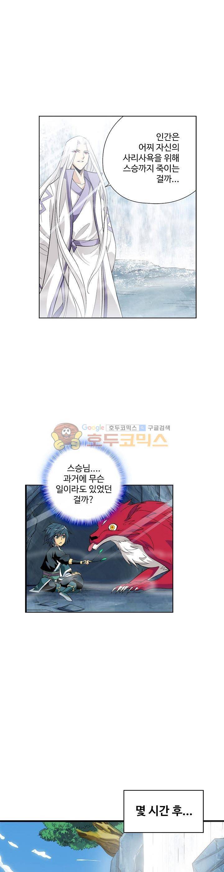 투파창궁 46화 2