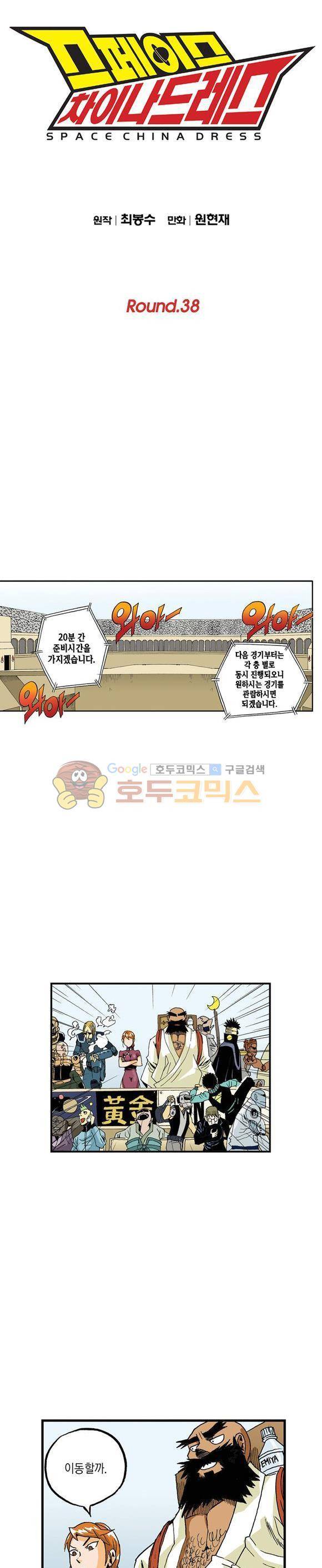 스페이스 차이나드레스 38화 1