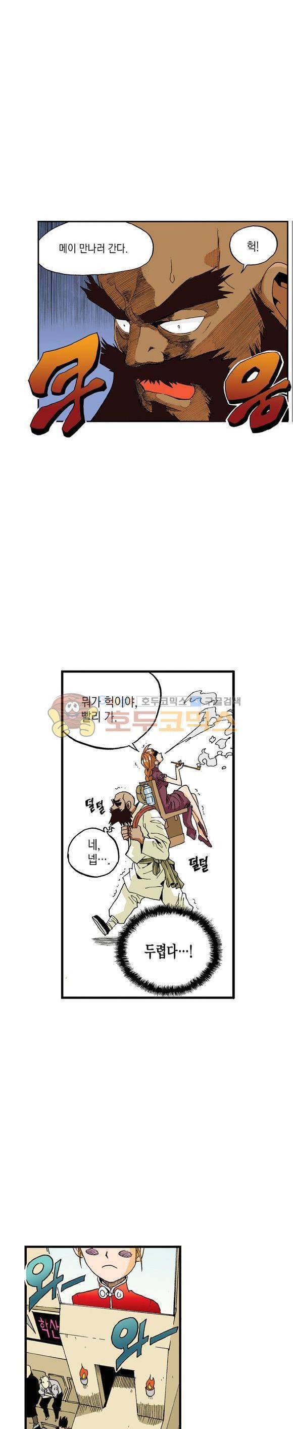 스페이스 차이나드레스 38화 3