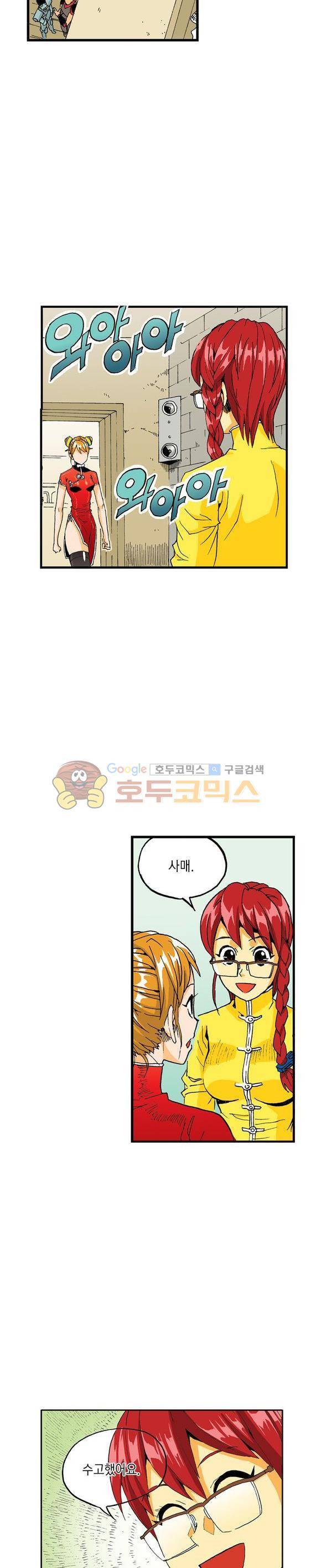 스페이스 차이나드레스 38화 4