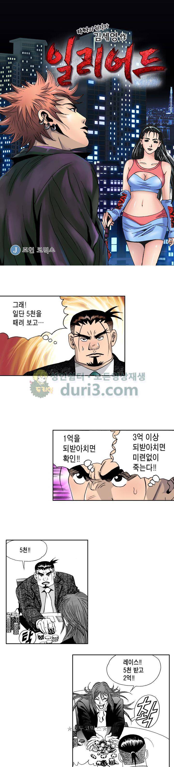 갬블 일리어드 63화 1