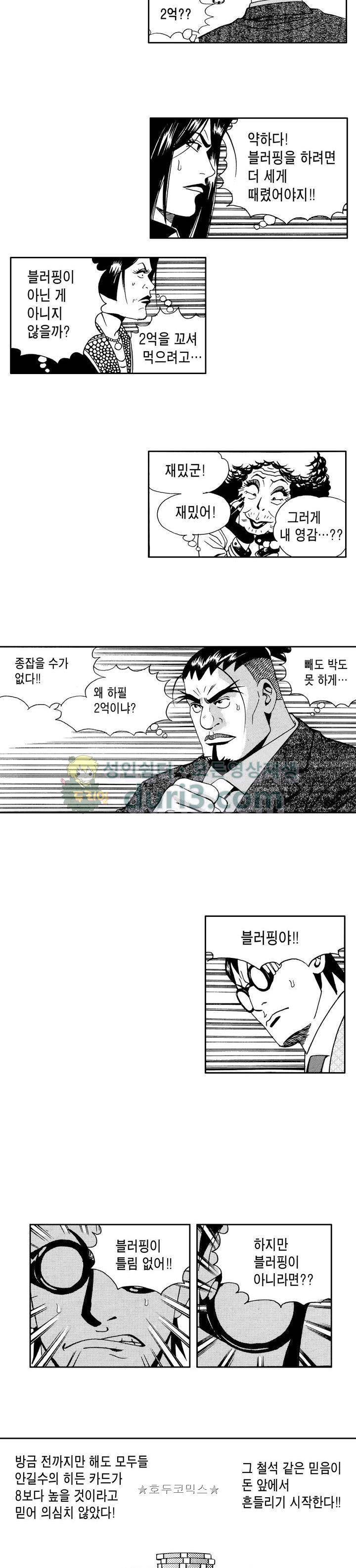 갬블 일리어드 63화 2