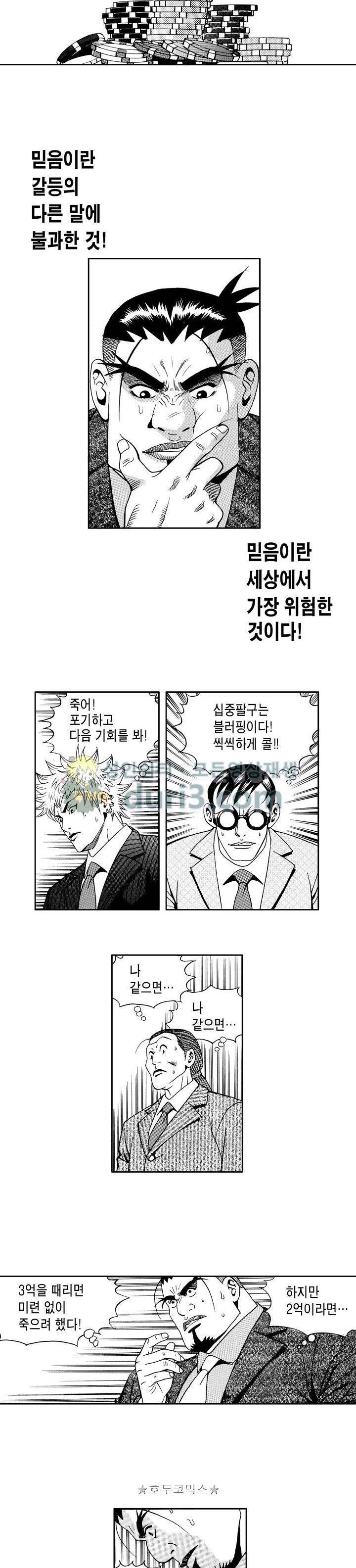 갬블 일리어드 63화 3