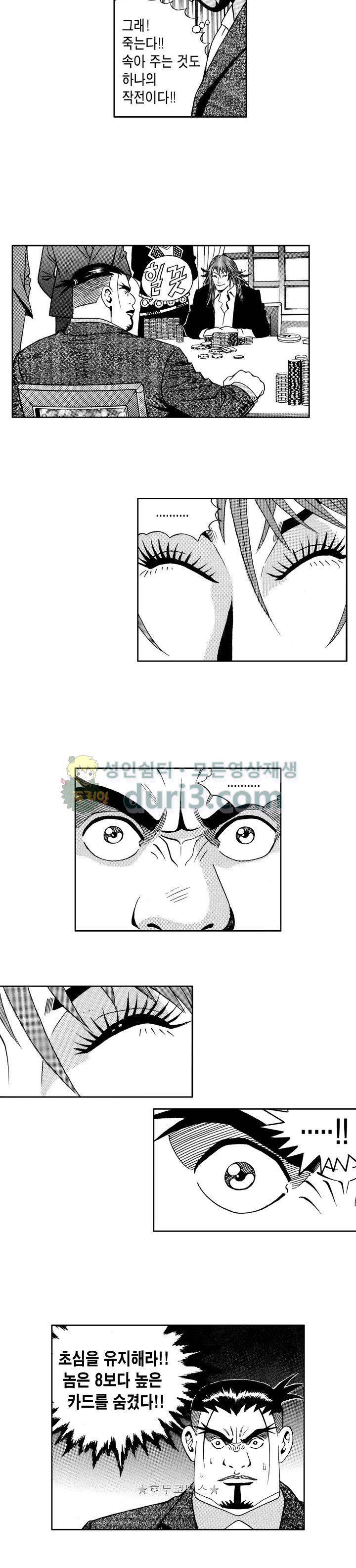 갬블 일리어드 63화 4