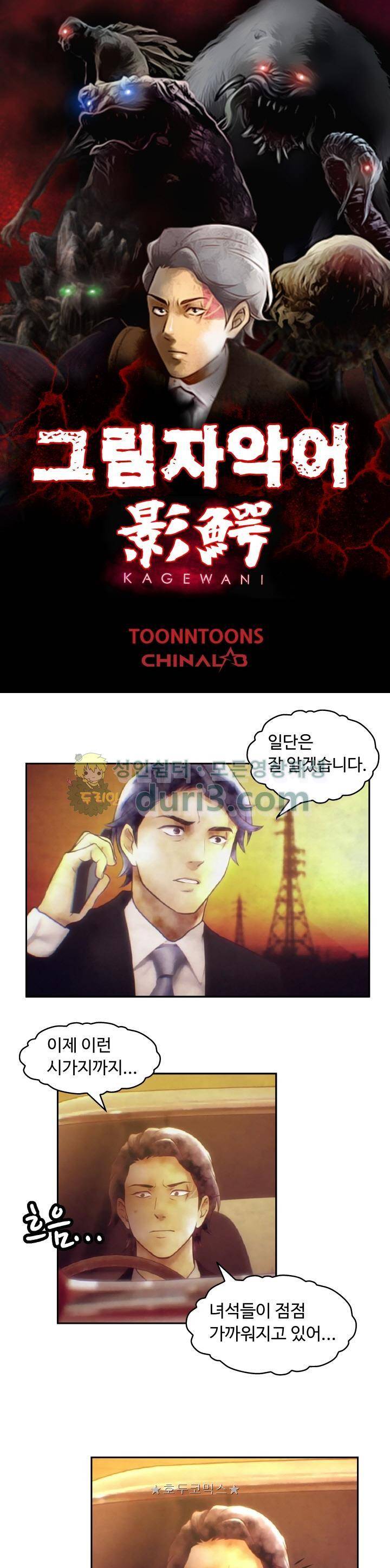 그림자악어 8화 1