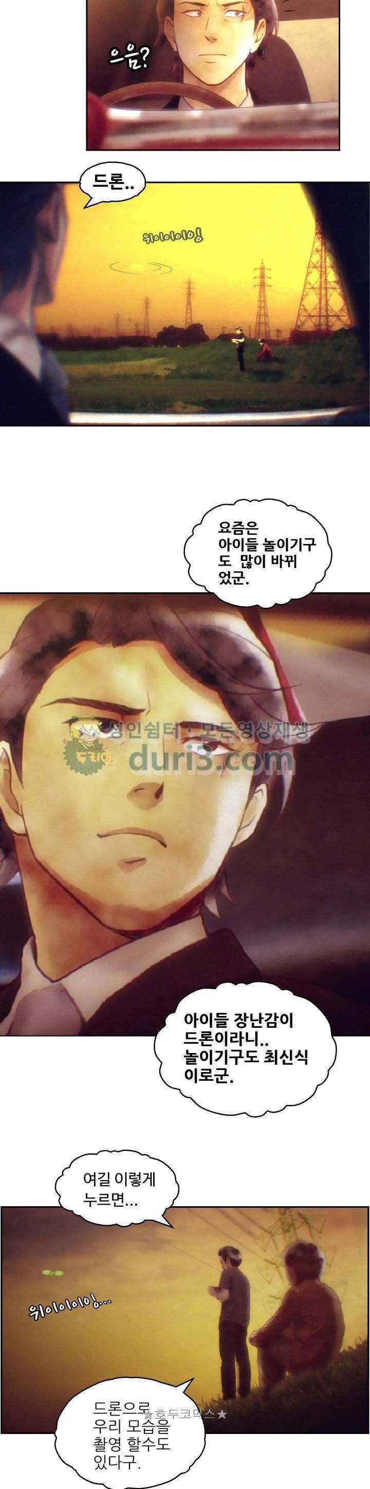 그림자악어 8화 2