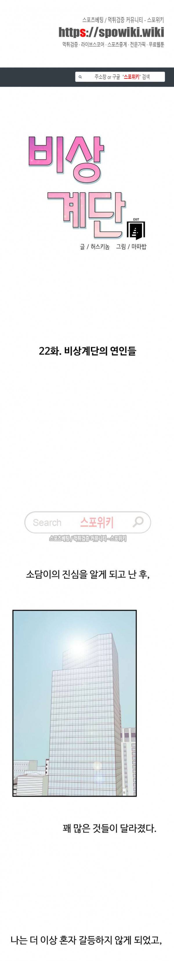 비상계단 22화 1