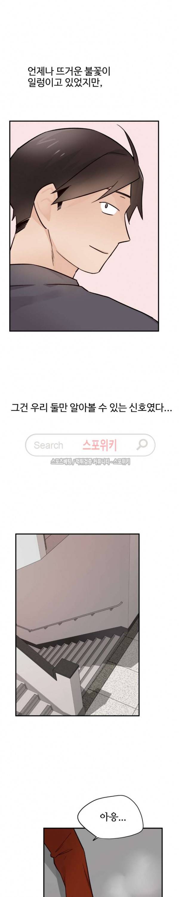 비상계단 22화 3