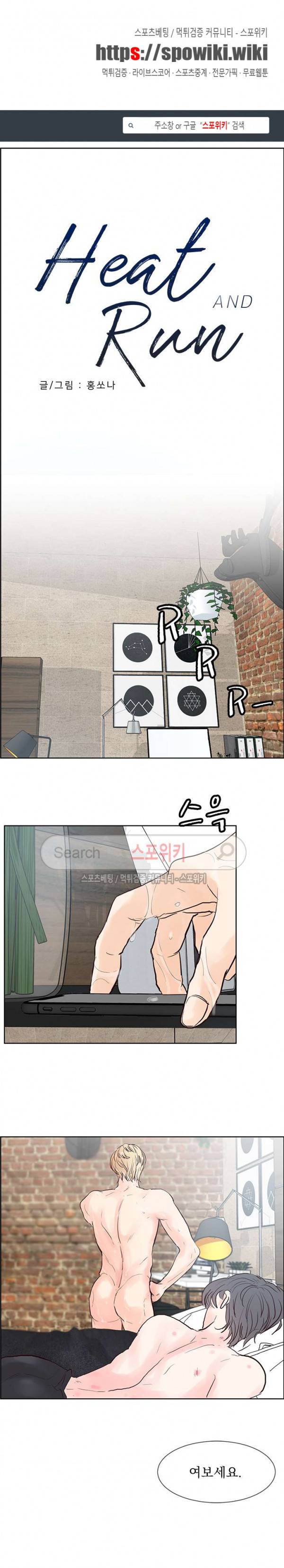 히트앤런 41화 1