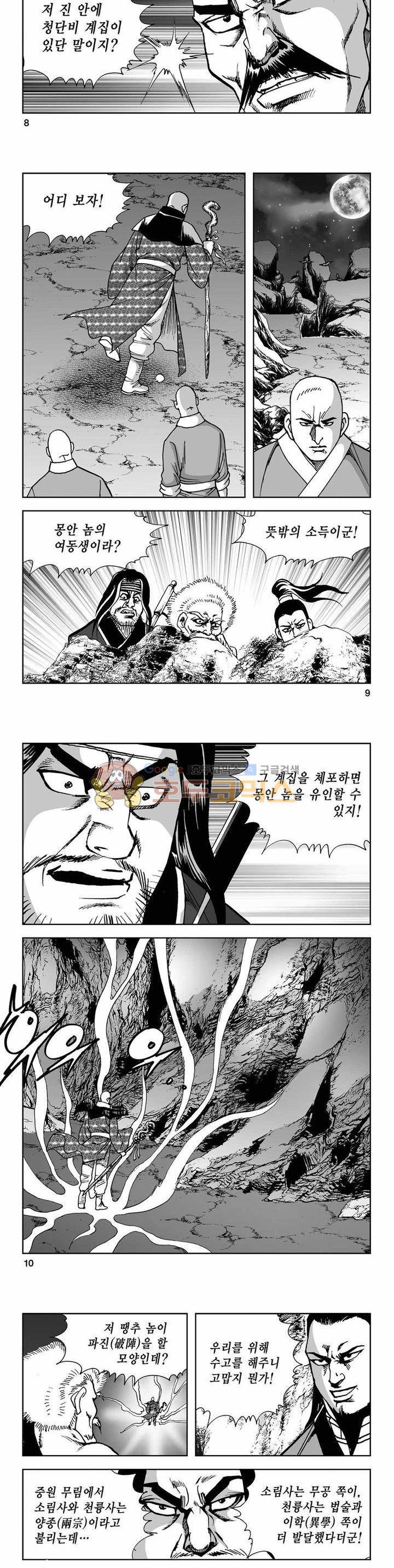 사해팔황 2부 18권 2