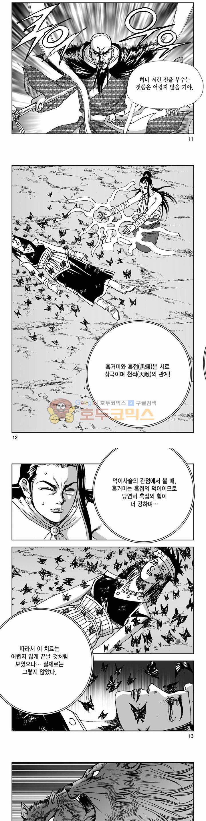 사해팔황 2부 18권 3