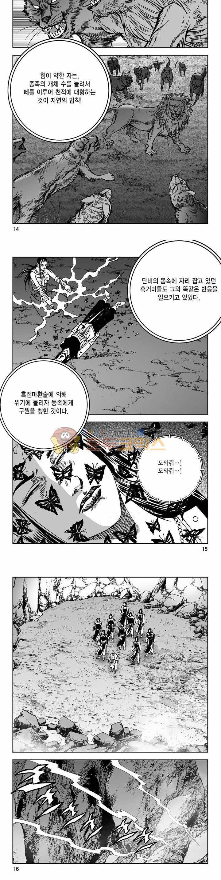 사해팔황 2부 18권 4