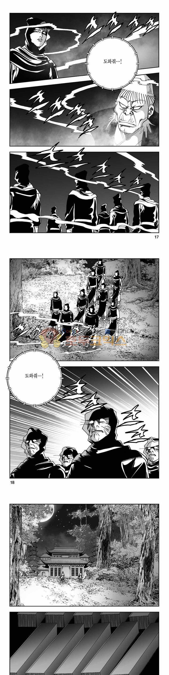 사해팔황 2부 18권 5