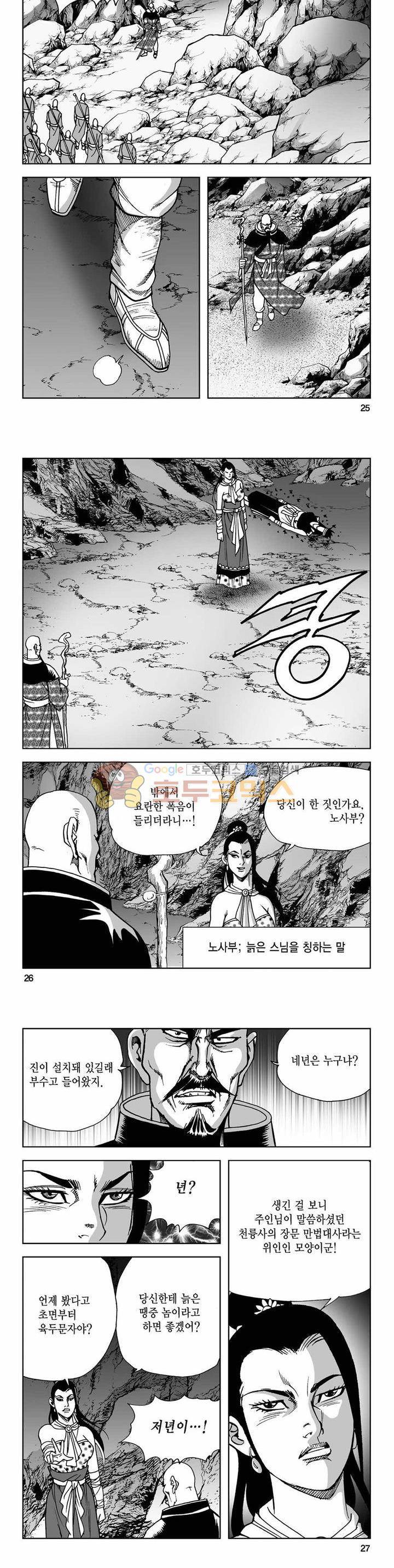사해팔황 2부 18권 8