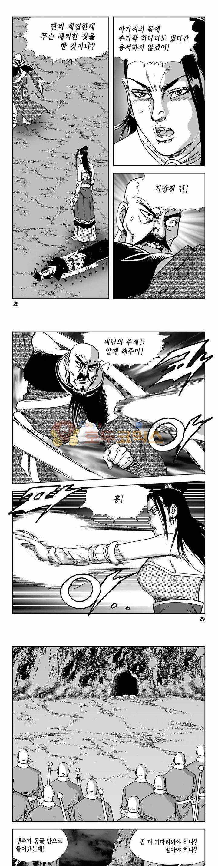 사해팔황 2부 18권 9