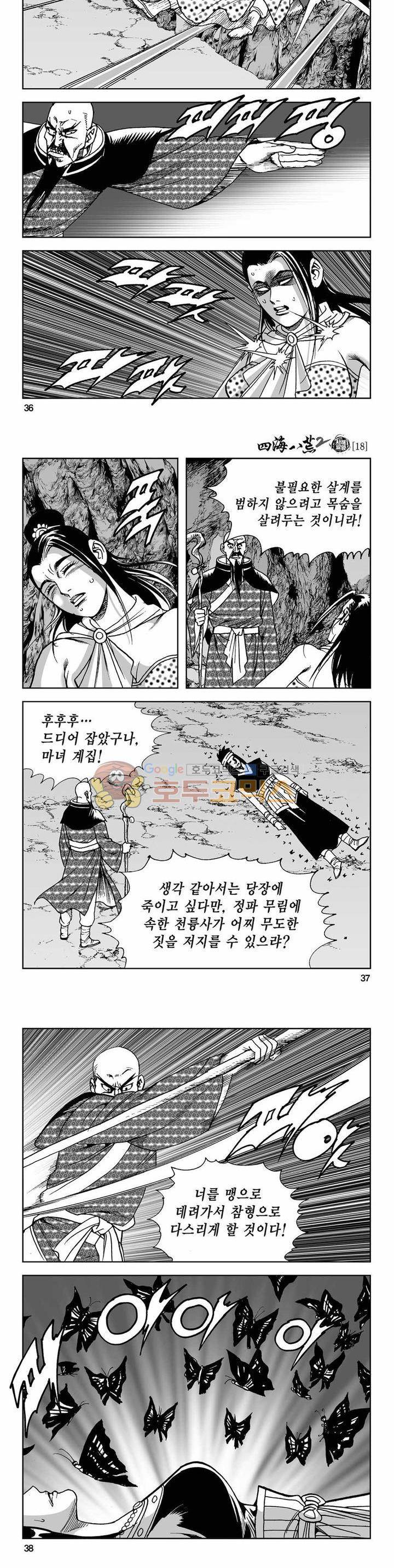 사해팔황 2부 18권 12
