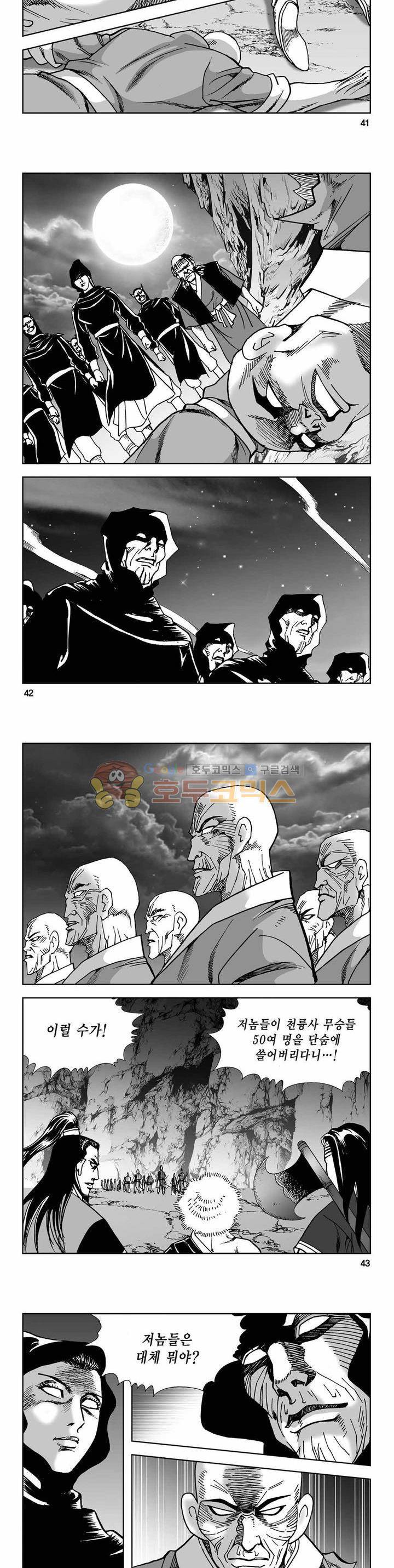 사해팔황 2부 18권 14